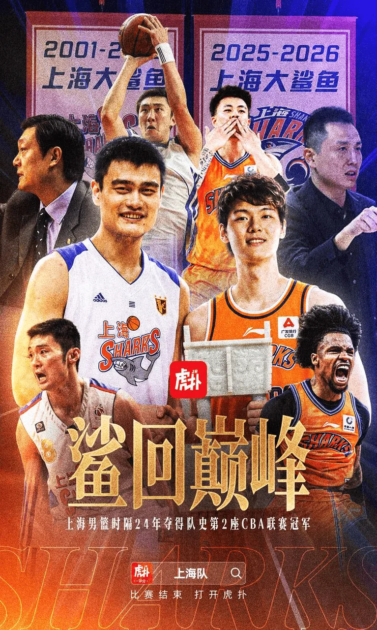 云鼎娱乐官方网站-自01-02赛季以来，上海时隔24年夺得队史第二冠